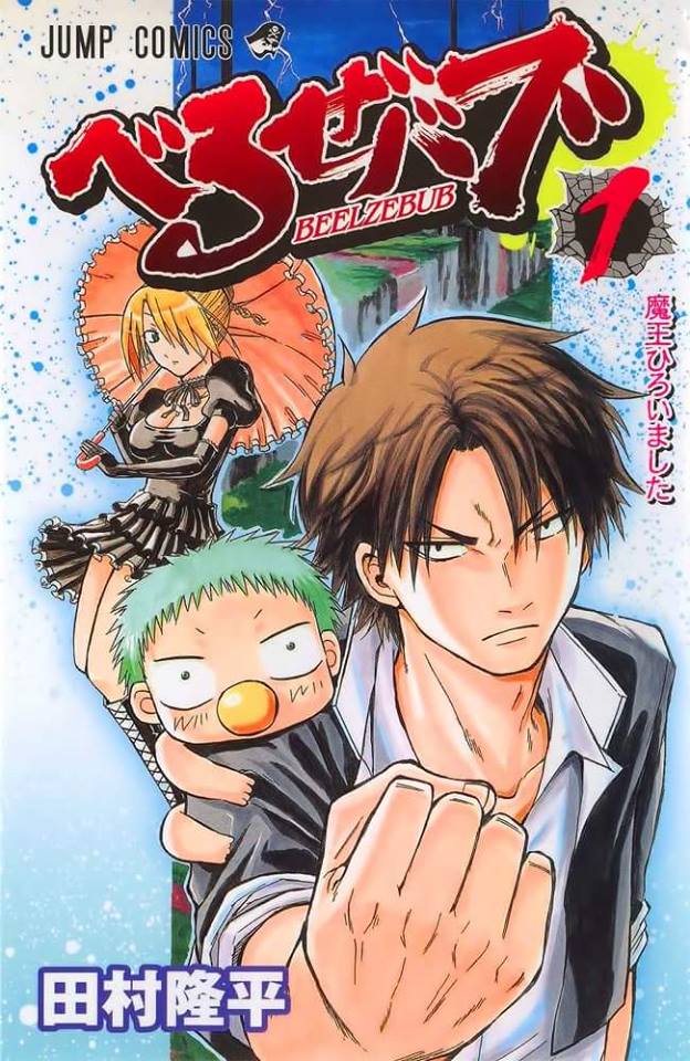 Descargar gratis Beelzebub (2011) ver manga Beelzebub (2011)