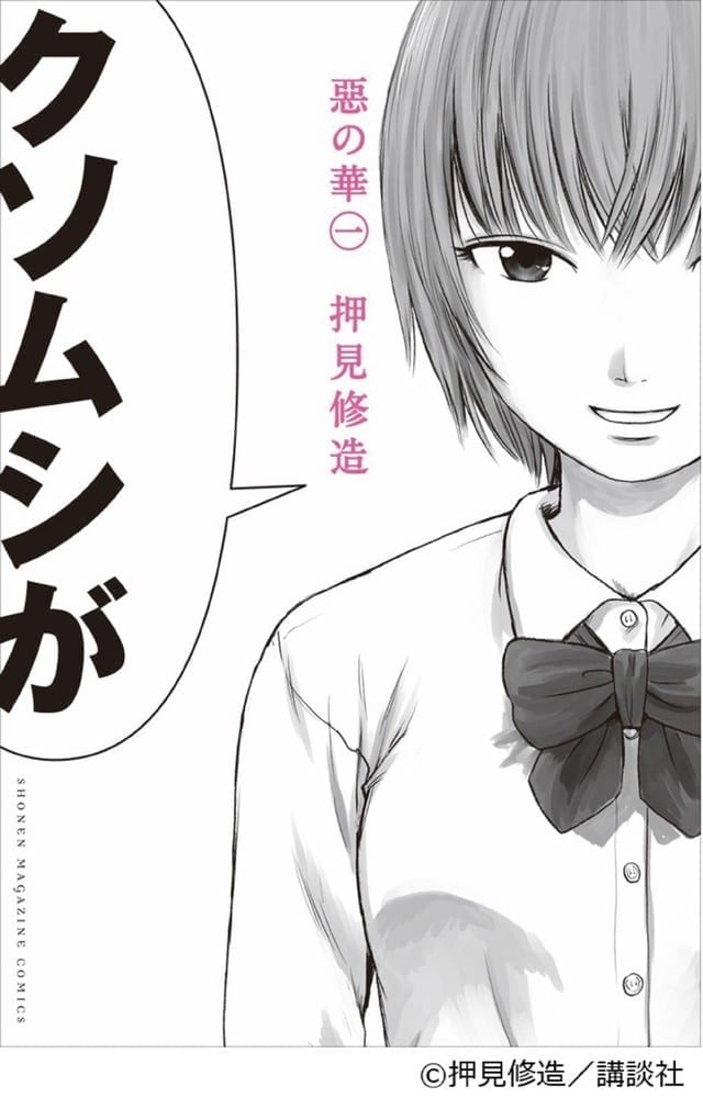 Descargar Aku no Hana Manga