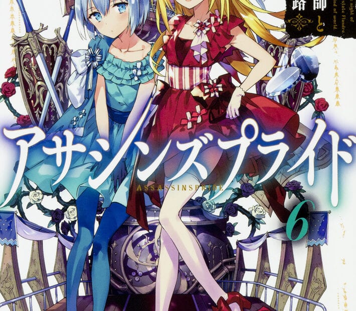 Manga en emision Assassin’s Pride