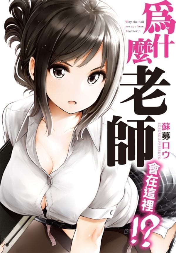 Nande Koko Ni Sensei Ga Manga Nande Koko Ni Sensei Ga!? [37/??] (Manga En Emision) ¡Sin Acortadores!