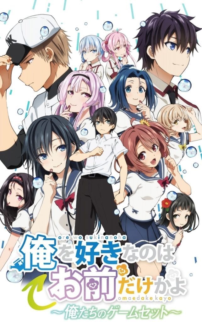 Ore Wo Suki Nano Wa Omae Dake Ka Yo Ore Wo Suki Nano Wa Omae Dake Ka Yo (Manga En Emision)