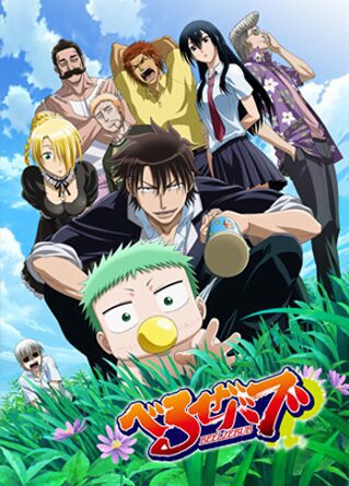 Descargar Beelzebub manga