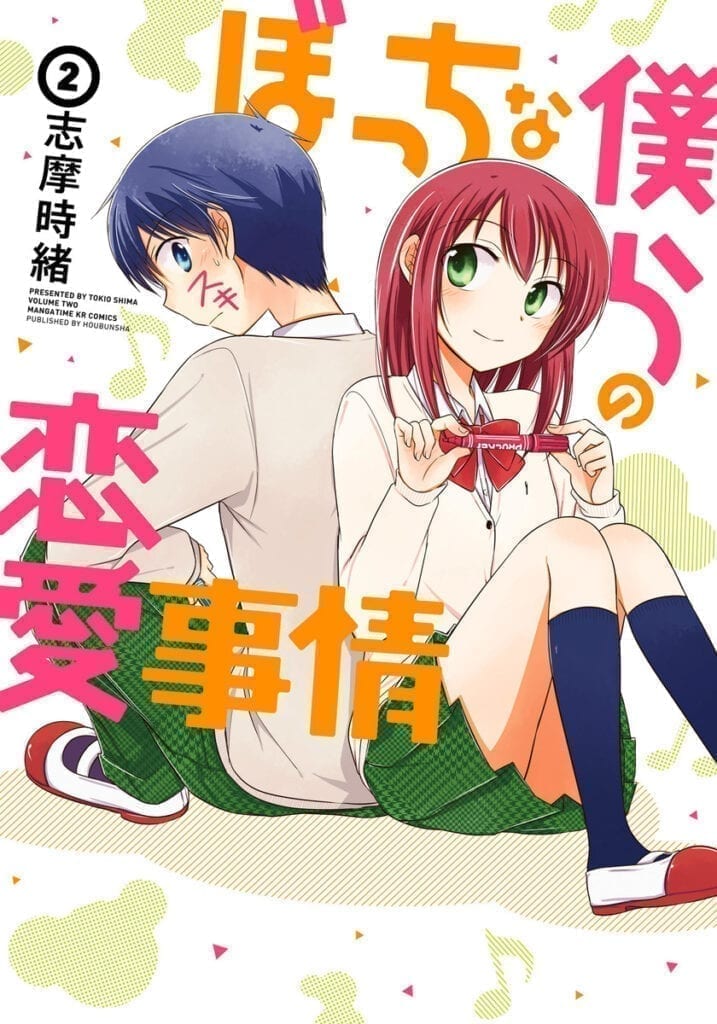 Descargar gratis Bocchi na Bokura no Renai Jijou (2/2) Descargar Bocchi na Bokura no Renai Jijou manga