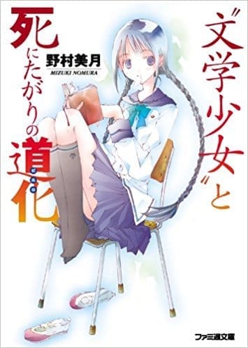 Descargar gratis Bungaku Shoujo to Shi ni Tagari no Douke (3/3) Descargar Bungaku Shoujo to Shi ni Tagari no Douke manga