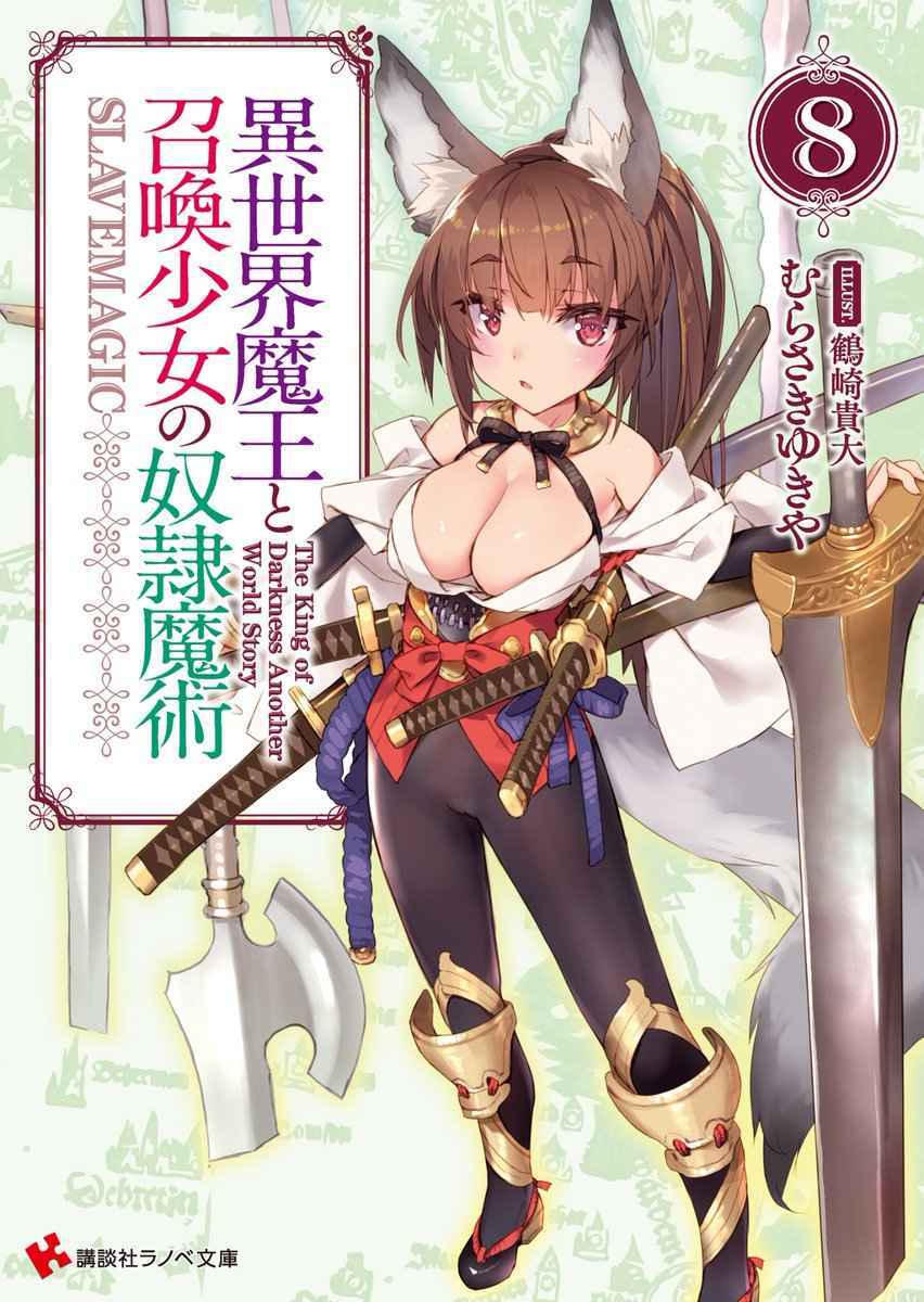 Isekai Maou To Shoukan Shoujo No Dorei Majutsu (54.20/??) (Manga