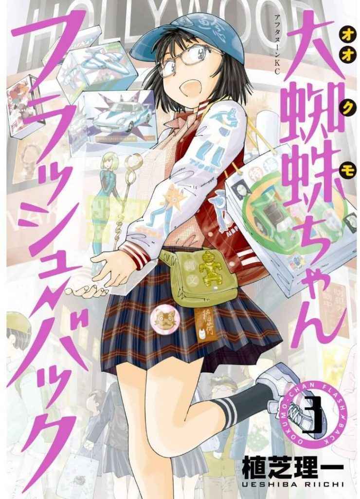 Descargar Ookumo chan Flashback manga