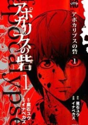 Descargar Apocalypse no Toride manga