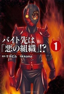 Manga completo Baito Saki wa Aku no Soshiki