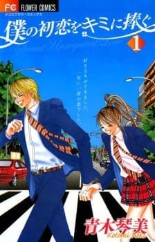 Manga completo Boku no Hatsukoi Wo Kimi ni Sasagu