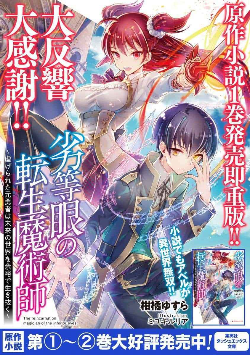 The Reincarnated Magician With Inferior Eyes The Reincarnation Magician Of The Inferior Eyes (Manga Completo) ¡Sin