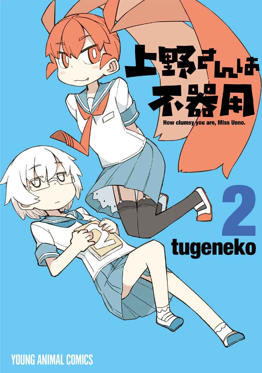 Descargar Ueno san wa Bukiyou manga