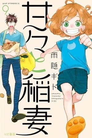 Descargar Amaama to Inazuma manga
