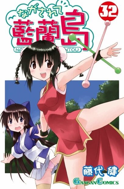 Manga en emision Nagasarete Airantou