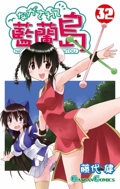 Descargar Nagasarete Airantou manga