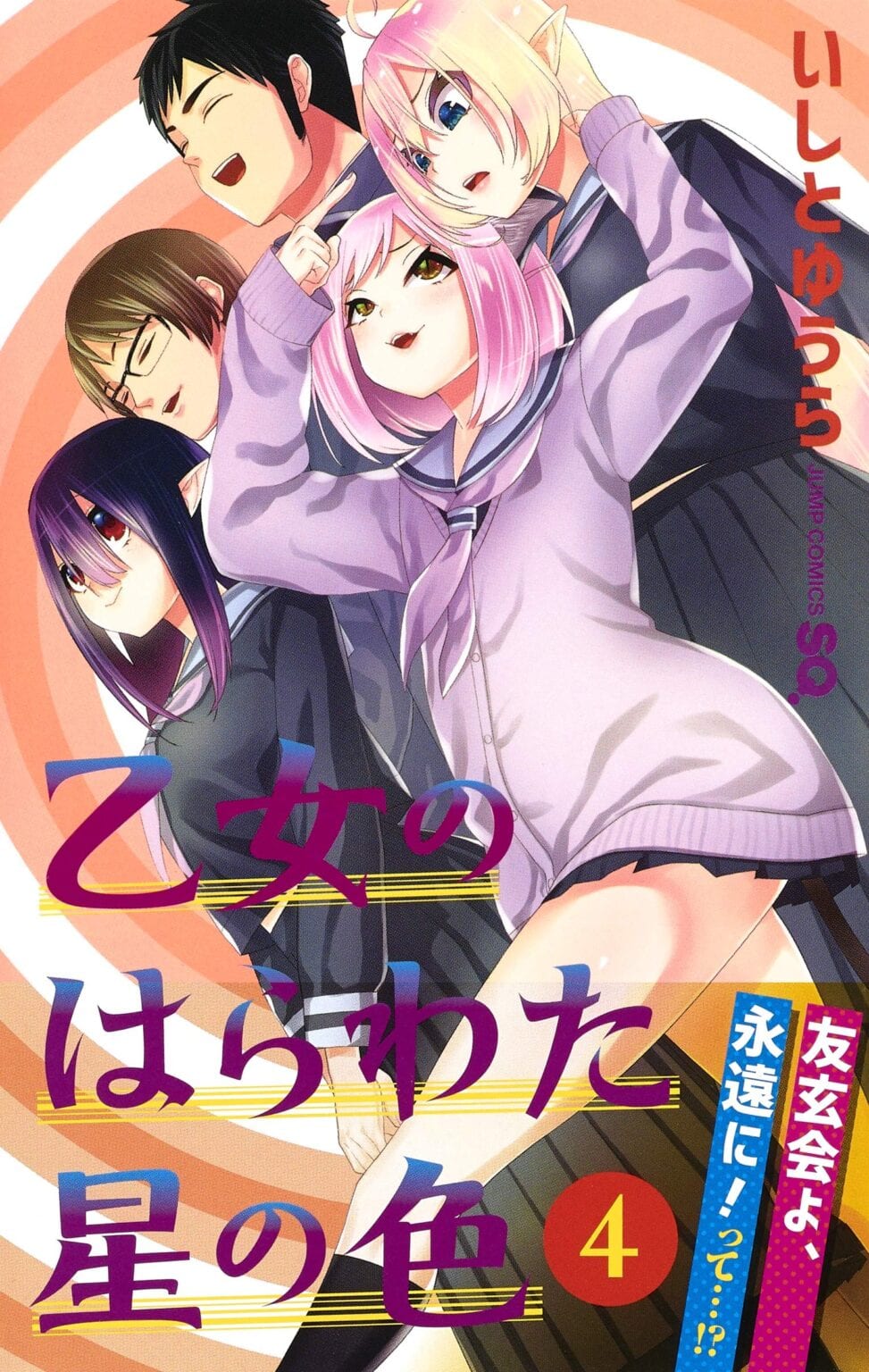 Otome No Harawata Hoshi No Iro