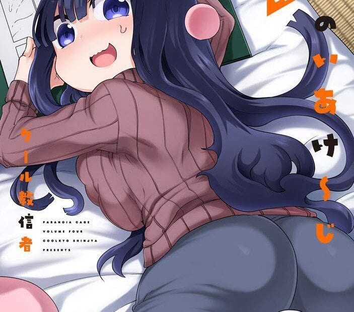 Manga en emision Paranoia Cage
