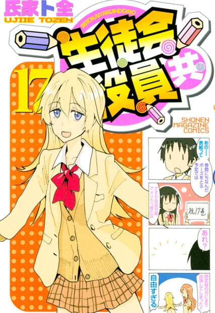 Manga en emision Seitokai Yakuindomo