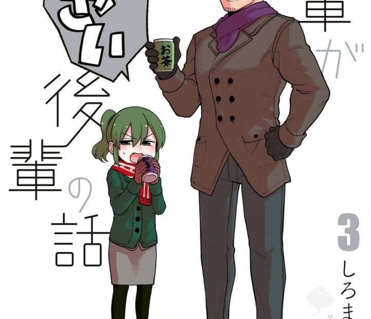 Manga en emision Senpai ga Uzai Kouhai no Hanashi