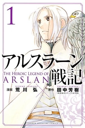 Descargar Arslan Senki manga