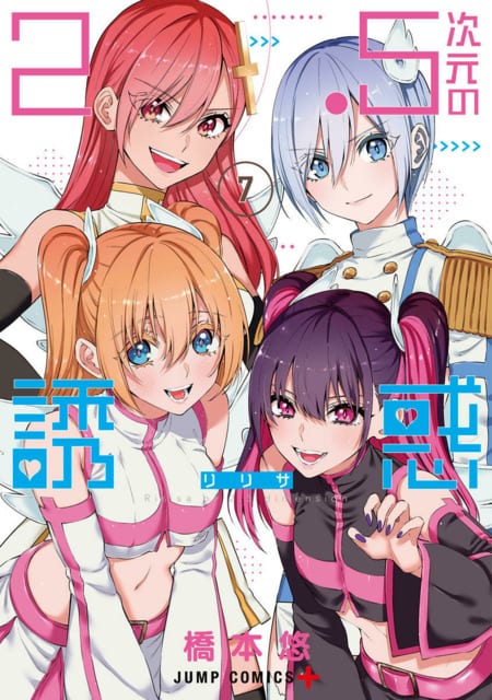 Descargar 2.5 Dimensional Seduction manga
