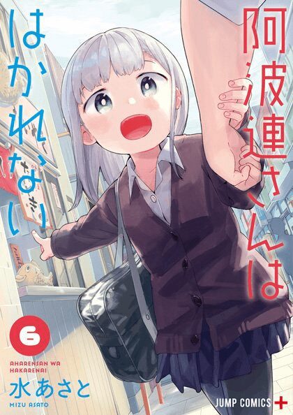 Descargar Aharen san wa Hakarenai manga