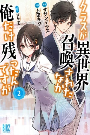 Descargar Class ga Isekai Shoukan sareta Naka Ore dake Nokotta manga