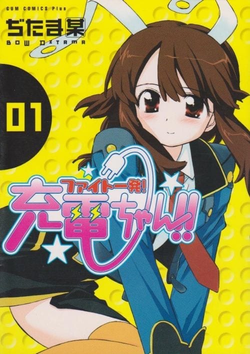 Descargar Fight Ippatsu Juden chan manga