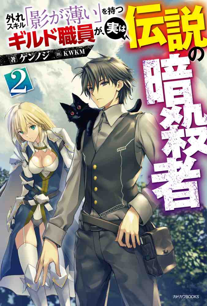 Descargar Hazure Skill Kage ga Usui o Motsu Guild Shokuin ga Jitsuha manga