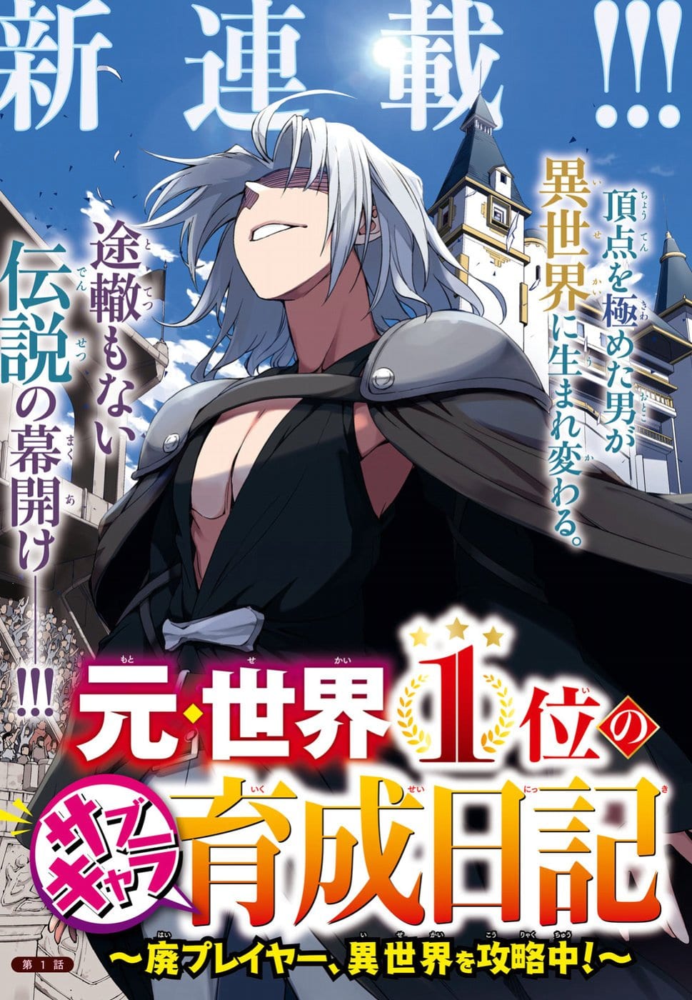 Descargar Moto Sekai Ichi i Subchara Ikusei Nikki Hai Player Isekai o Koryaku chu manga