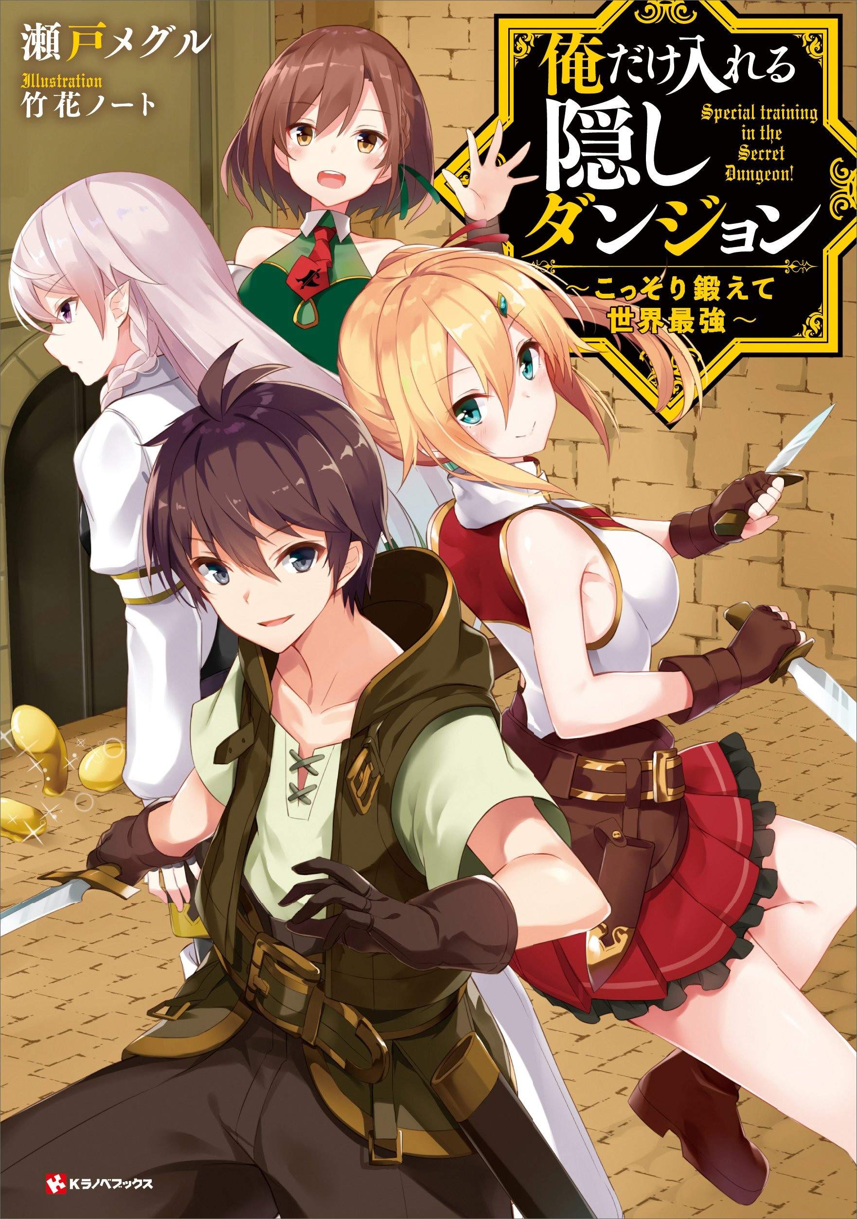 Descargar Ore dake Haireru Kakushi Dungeon Kossori Kitaete Sekai Saikyou manga