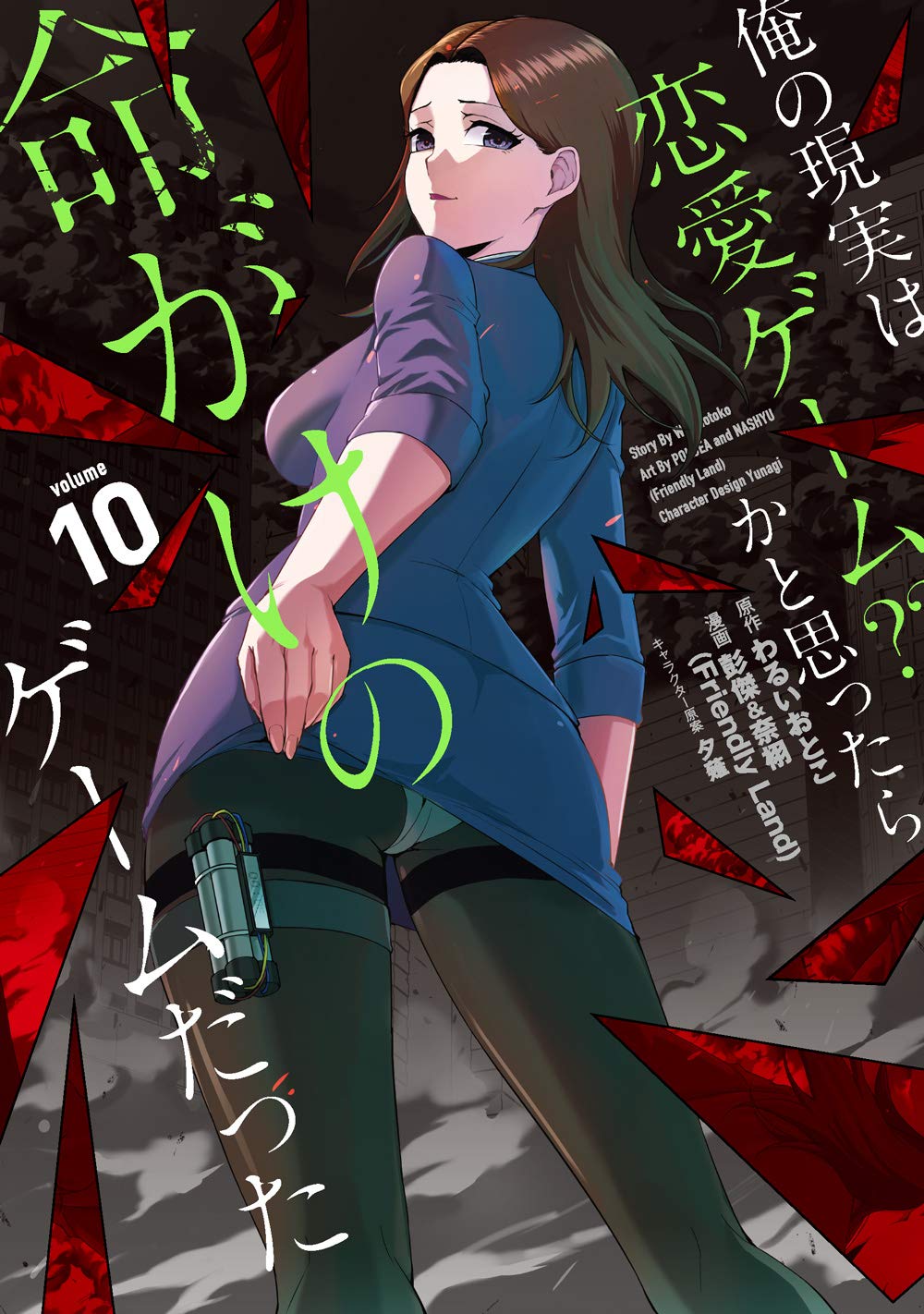 Descargar Ore no Genjitsu wa Renai Game ka to Omottara Inochigake manga