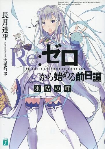 Descargar Re Zero Kara Hajimeru Isekai Seikatsu Dai 4 shou manga