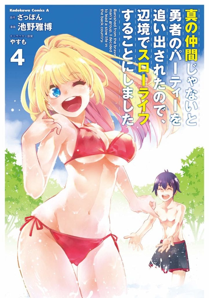 Descargar Shin no Nakama janai to Yuusha no Party wo Oidasareta node manga