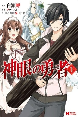 Descargar Shingan no Yuusha manga