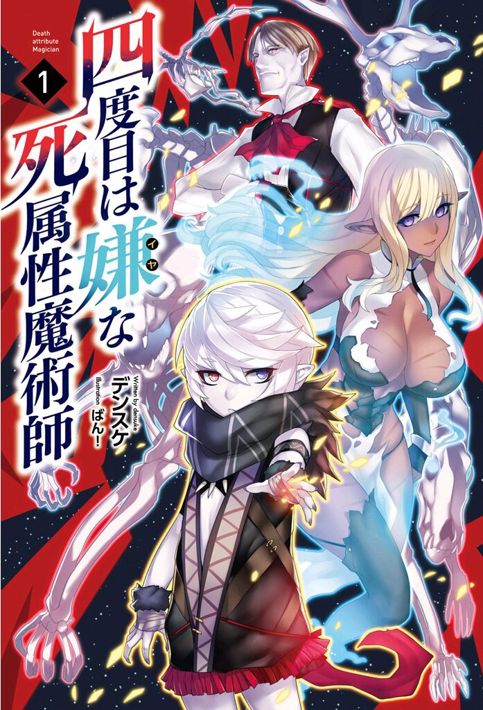 Descargar Yondome wa Iyana Shi Zokusei Majutsushi manga