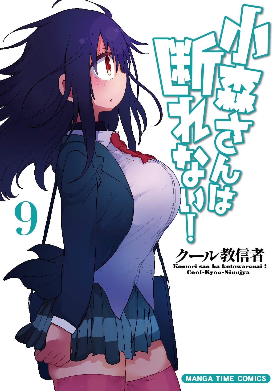 Descargar Komori san wa Kotowarenai manga
