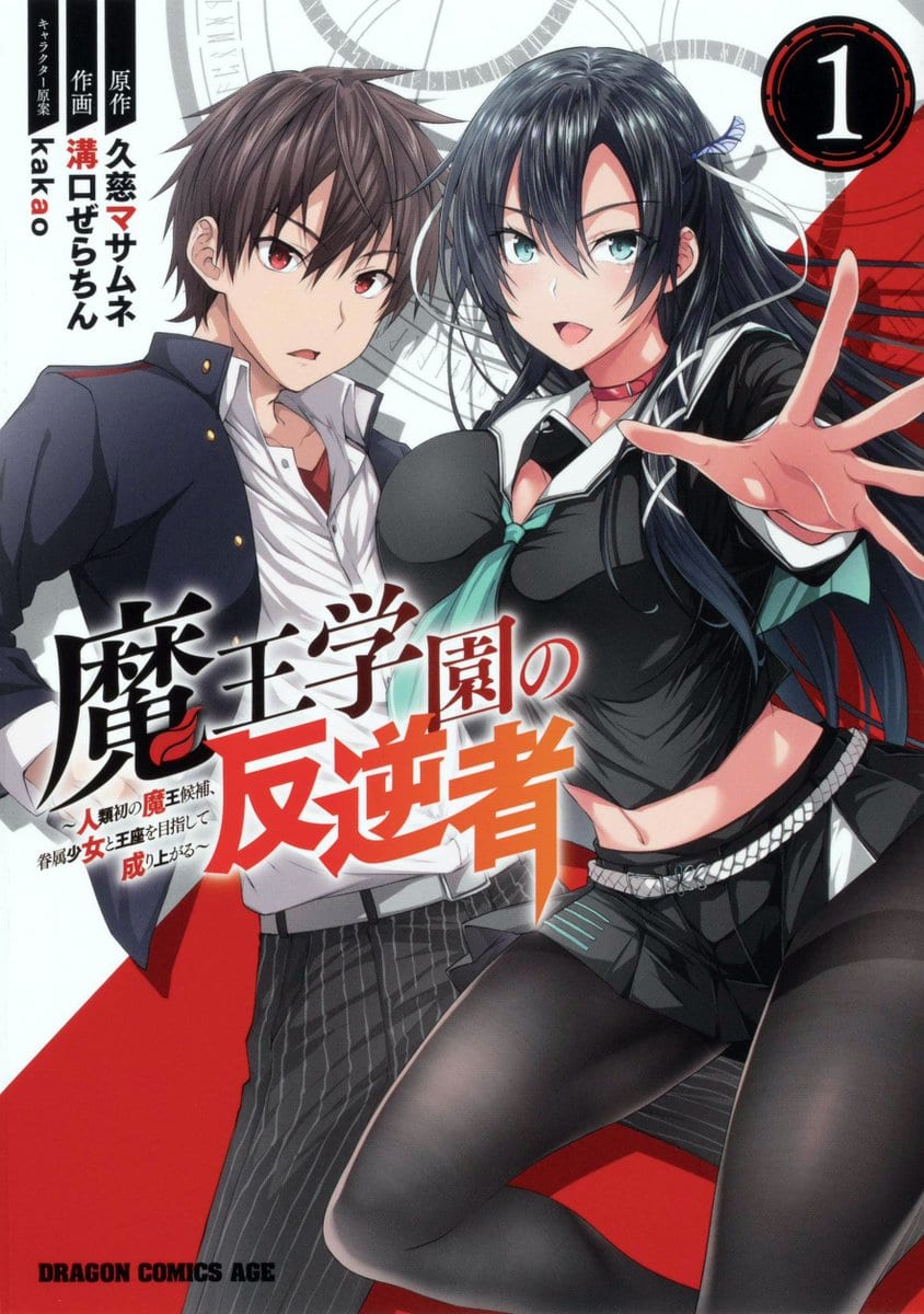 Descargar Maou Gakuen no Hangyakusha manga