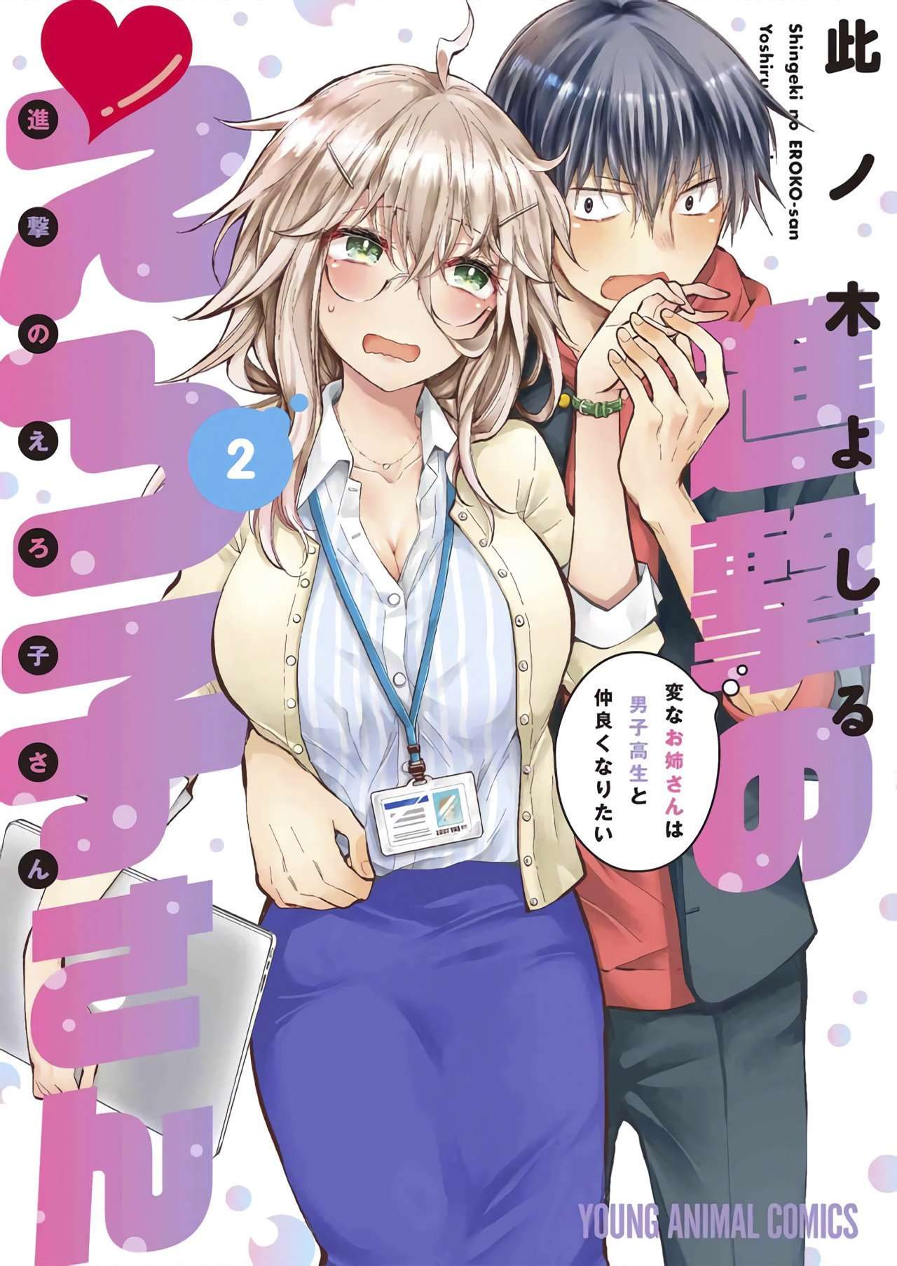 Descargar Shingeki no Eroko san manga