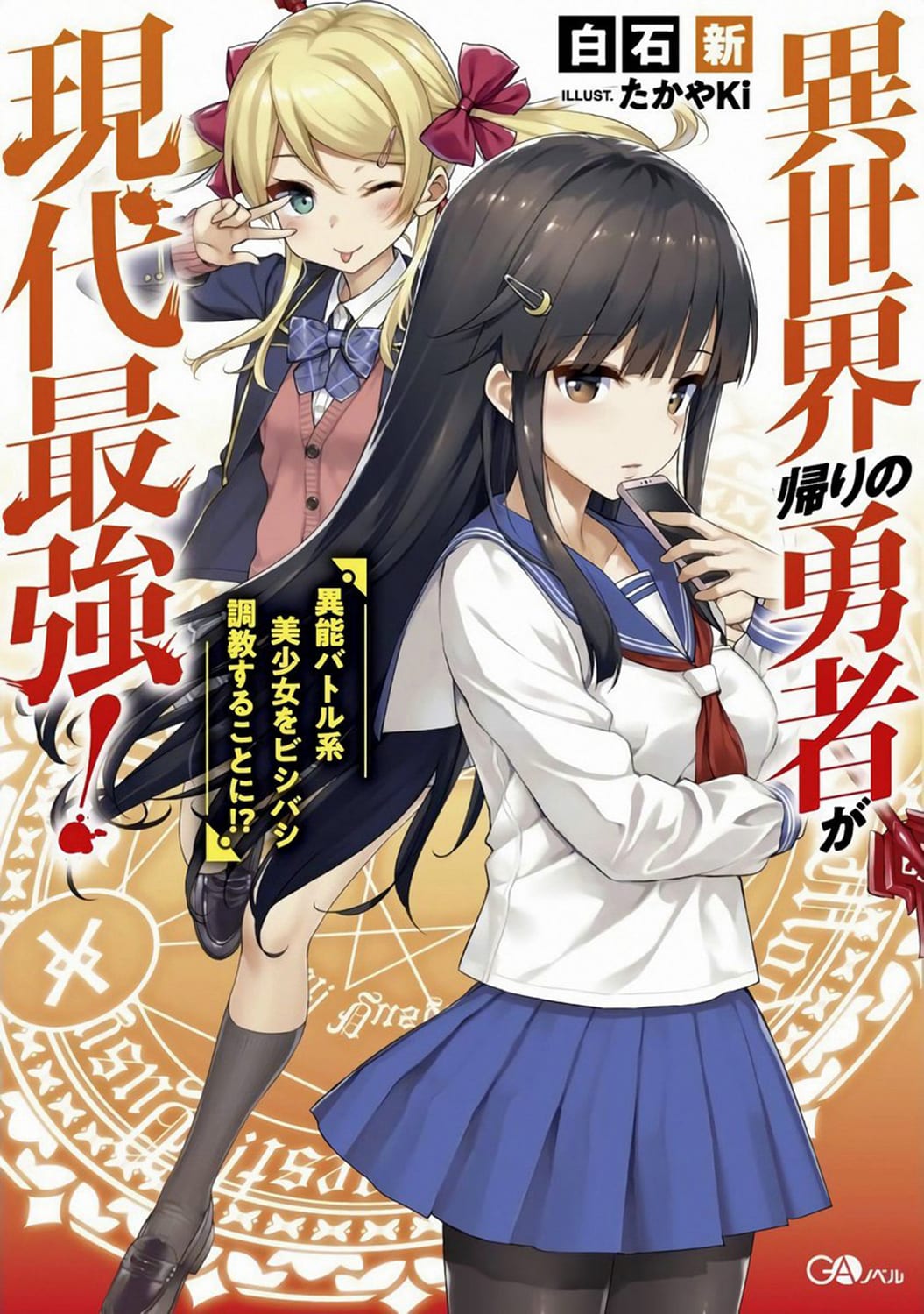 Descargar Isekai Kaeri no Yuusha ga Gendai Saikyou Inou Battle kei Bishoujo manga