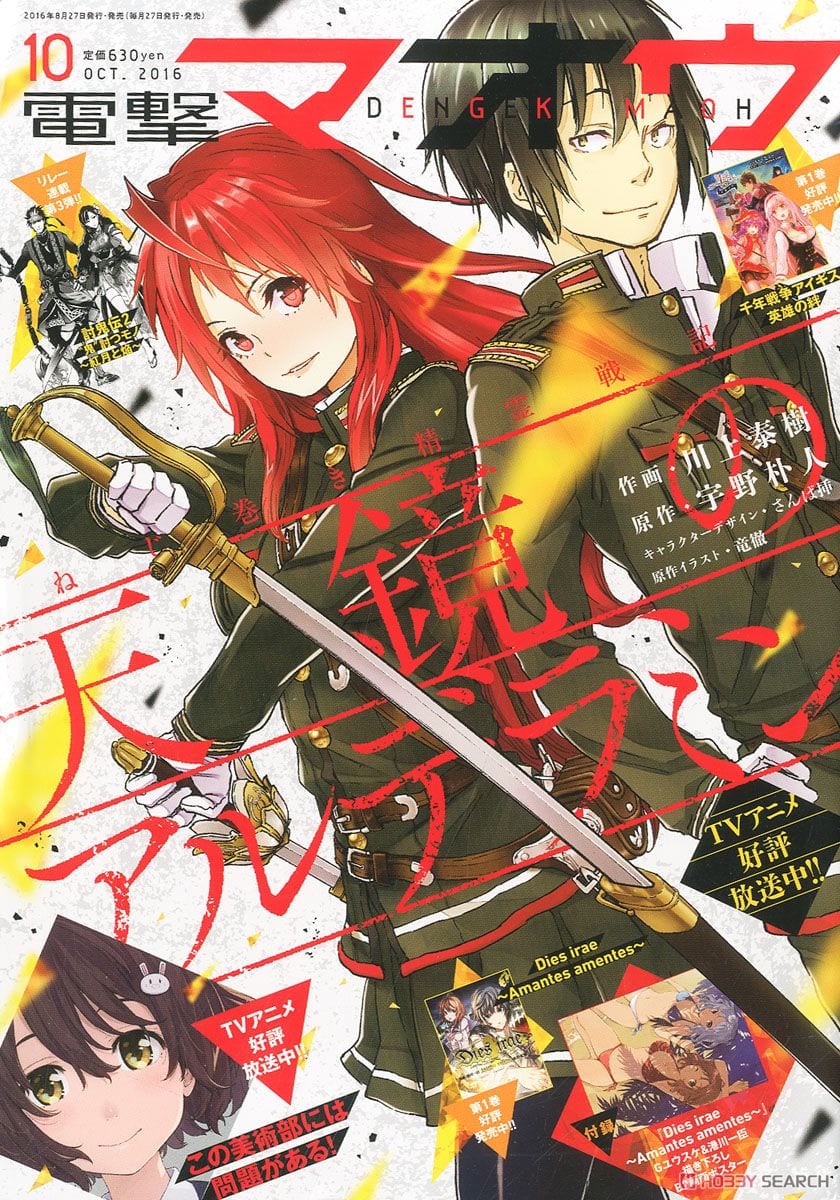 Descargar Nejimaki Seirei Senki Tenkyou no Alderamin manga