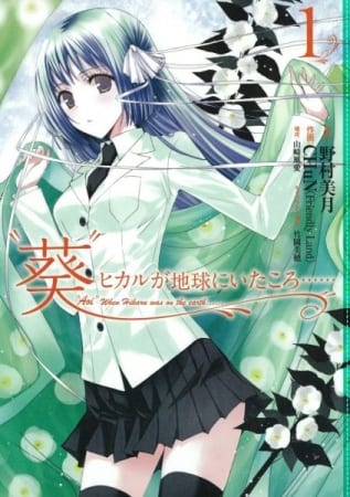 Descargar Aoi Hikaru ga Chikyuu ni Ita Koro manga 1