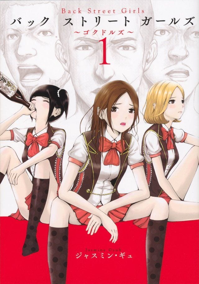 Descargar Back Street Girls manga