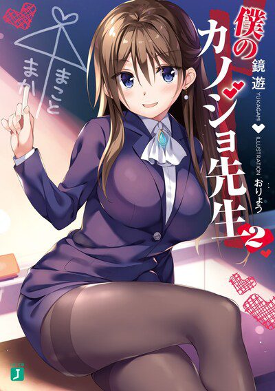 Descargar Boku no Kanojo Sensei manga