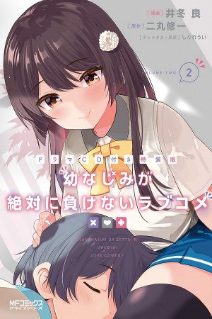 Descargar Osananajimi ga Zettai ni Makenai Love Comedy manga