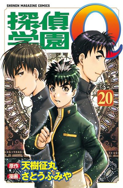 Manga completo Tantei Gakuen Q