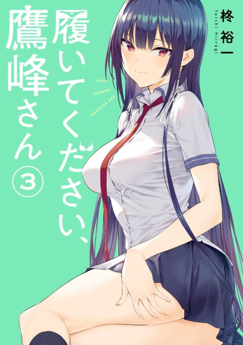 Descargar Haite Kudasai Takamine San manga