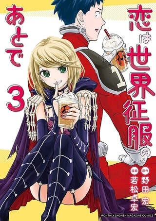 Descargar Koi wa Sekai Seifuku no Atomanga