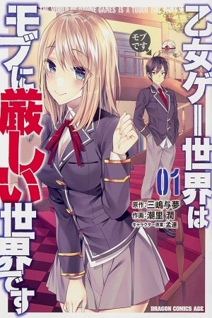 Descargar Otome Game Sekai wa Mob ni Kibishii Sekai Desu manga