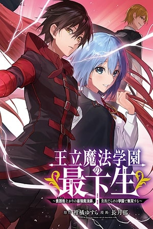 Descargar Ouritsu Mahou Gakuen no Saikasei manga